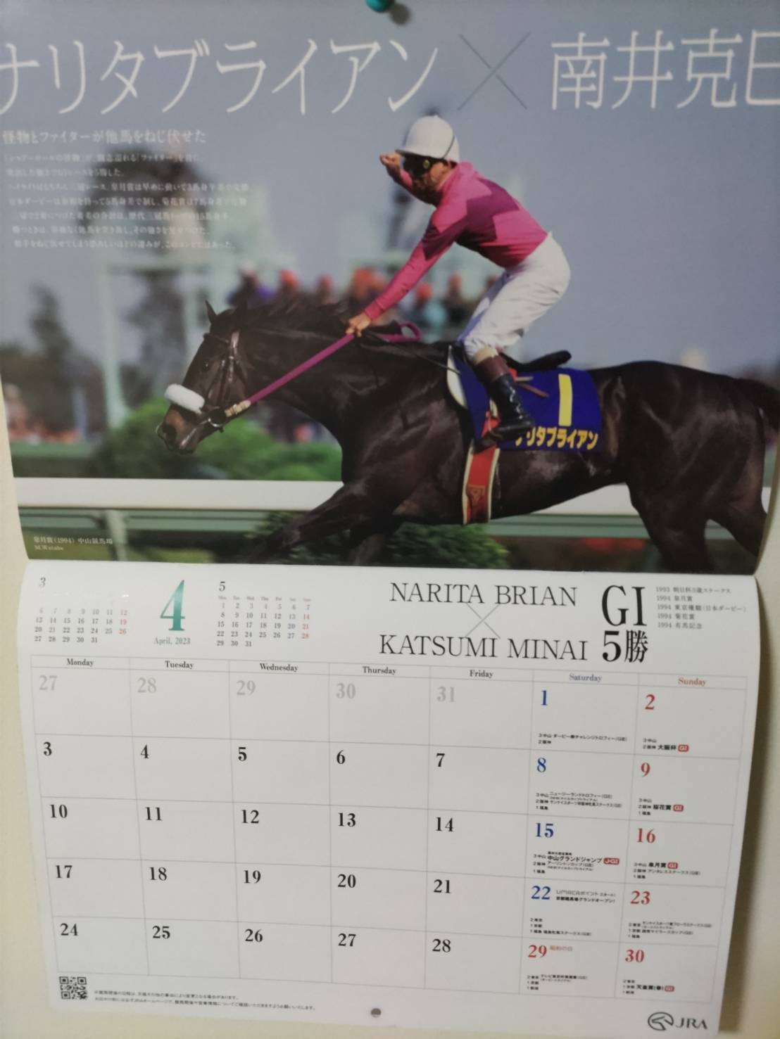 JRAのオリジナルカレンダー４月の表紙　ナリタブライアン